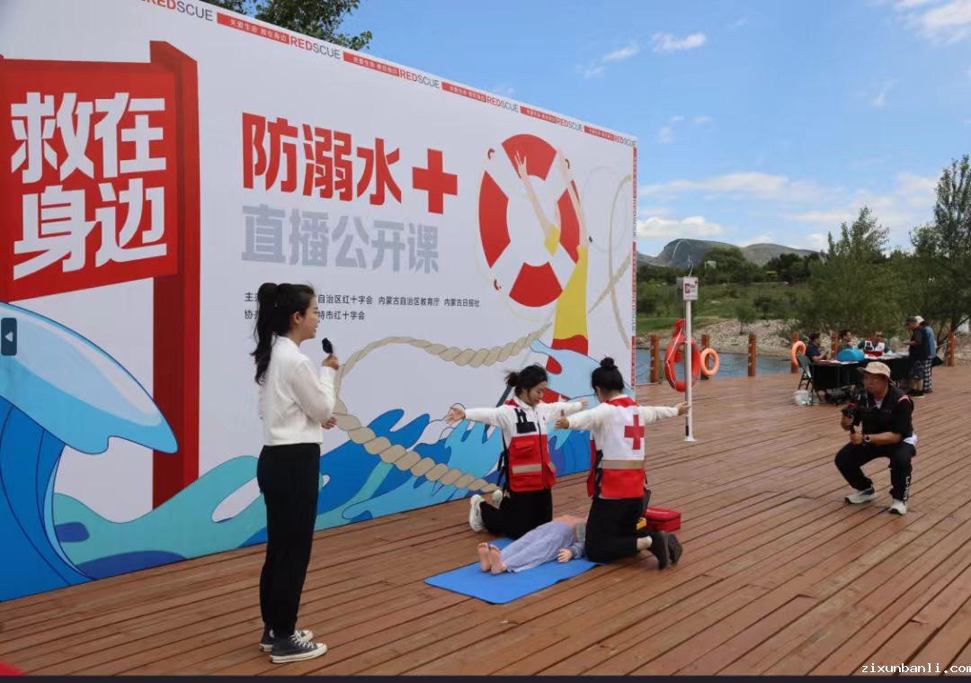 2024年6月29日上午,《“救”在身边·防溺水全媒体直播课》通过betway必威在线注册官方抖音、草原客户端、内蒙古日报视频号、内蒙古教育发布视频号、网易客户端等平台同步播出,反响热烈、好评如潮,全网观看量超216万人次,点赞突破372 万!!!.jpg 2024年6月29日上午,《“救”在身边·防溺水全媒体直播课》通过betway必威在线注册官方抖音、草原客户端、内蒙古日报视频号、内蒙古教育发布视频号、网易客户端等平台同步播出,反响热烈、好评如潮,全网观看量超216万人次,点赞突破372 万!!!.jpg