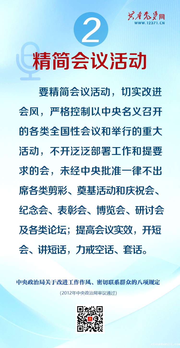 图解中央八项规定