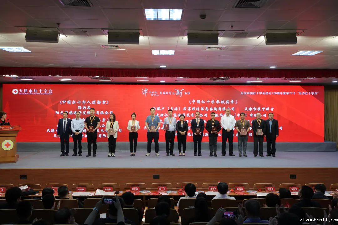 副本【津彩绽放博爱红 生命教育向“新”而行】天津市红十字会开展纪念“5.8”世界红十字日主题纪念大会——红十字生命教育联盟启动1436.png