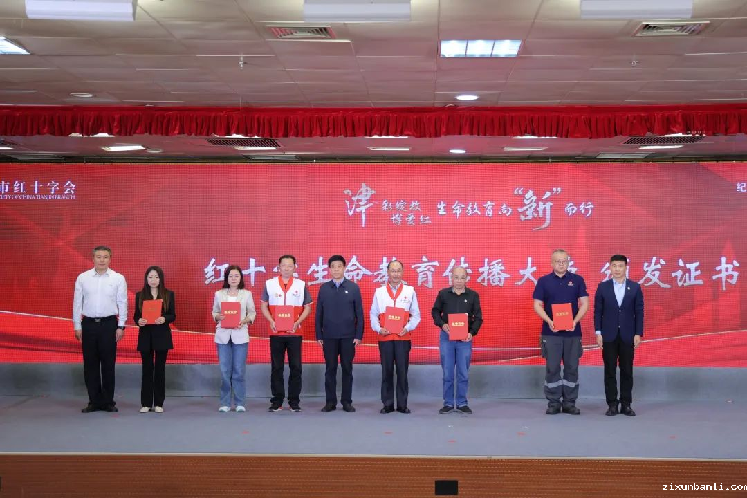 副本【津彩绽放博爱红 生命教育向“新”而行】天津市红十字会开展纪念“5.8”世界红十字日主题纪念大会——红十字生命教育联盟启动1701.png