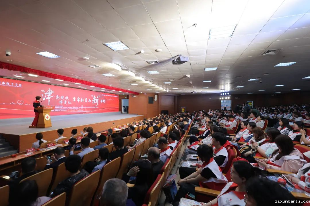 副本【津彩绽放博爱红 生命教育向“新”而行】天津市红十字会开展纪念“5.8”世界红十字日主题纪念大会——红十字生命教育联盟启动1941.png